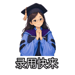 AI mascot meme GIF sample: 别催我在加载